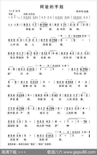 阿爸的手鼓 - 佟中华|佟中华