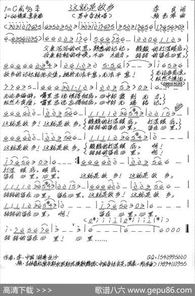 这就是故乡 - 李良|张艺军