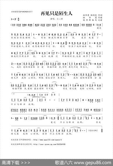 再见只是陌生人 - 林华勇赖剑亮|林华勇