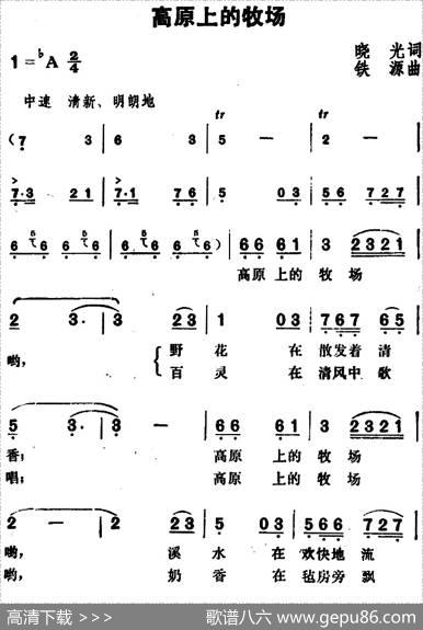 高原上的牧场 - 晓光|铁源