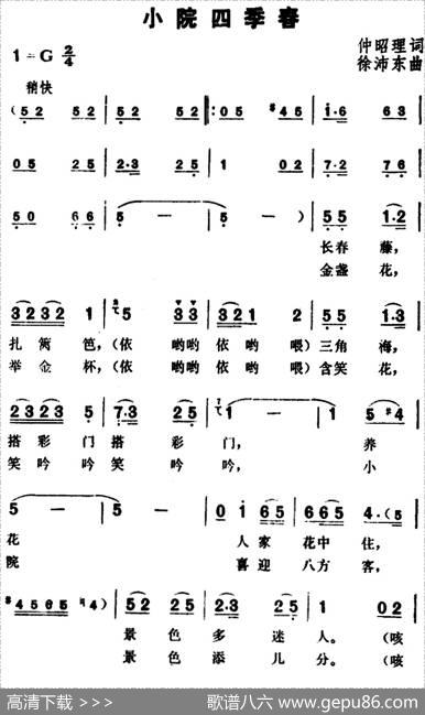 小院四季春 - 仲昭理|徐沛东