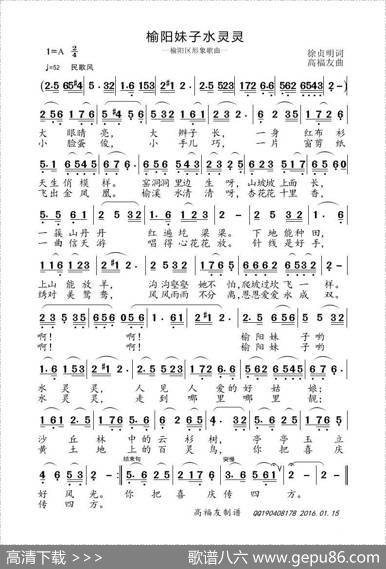 榆阳妺子水灵灵 - 徐贞昍|高福友