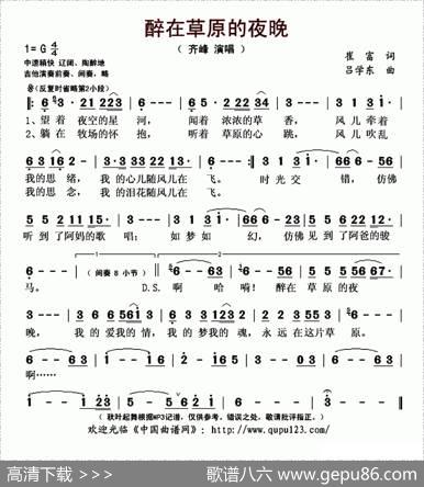 醉在草原的夜晚（崔富词吕学东曲） - 崔富|吕学东