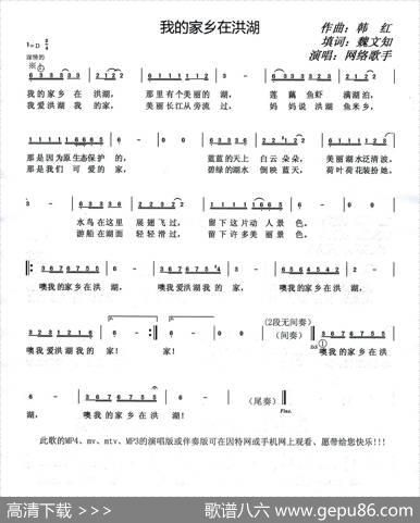 我的家乡在洪湖 - 魏文知|韩红