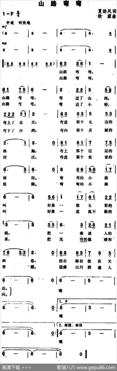 山路弯弯（夏劲风词铁源曲） - 夏劲风|铁源