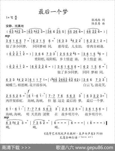 最后一个梦 - 张鸿西|陆在易
