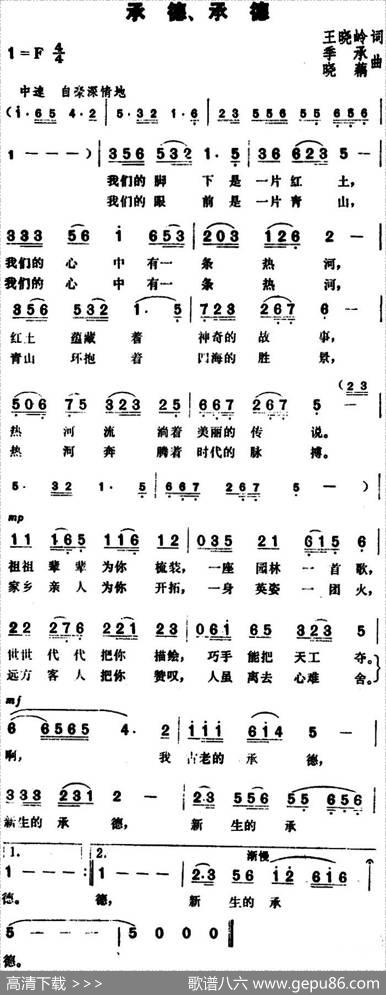 承德、承德 - 王晓岭|季承、晓藕
