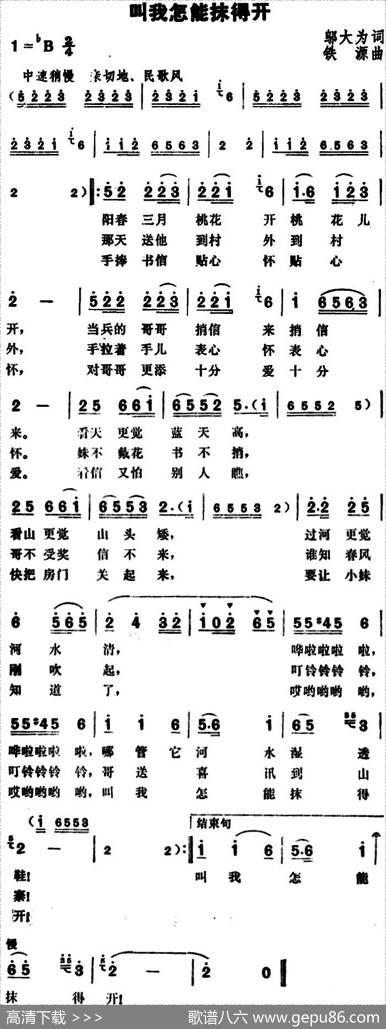 叫我怎能抹得开 - 邬大为|铁源