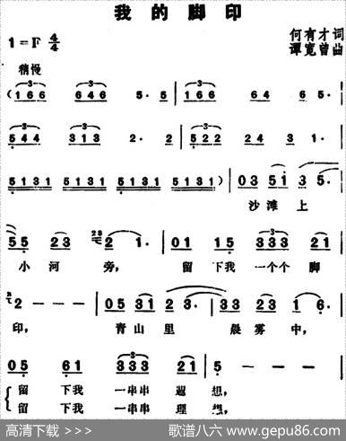 我的脚印 - 何有才|谭宽曾