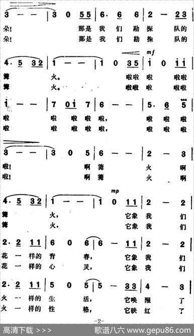 篝火、燃烧的花朵 - 曾宪瑞|施光南