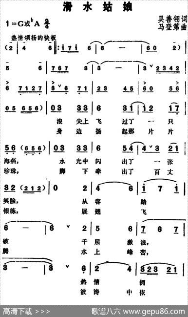 滑水姑娘 - 吴善翎|马登弟