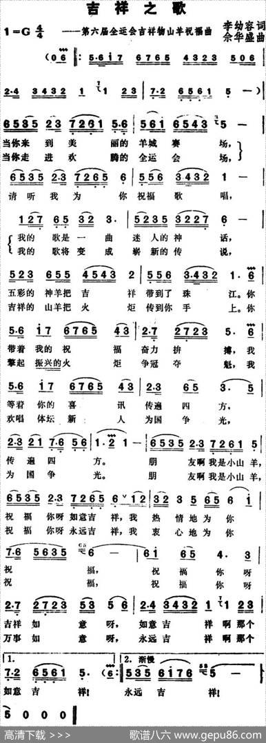 吉祥之歌 - 李幼容|余华盛