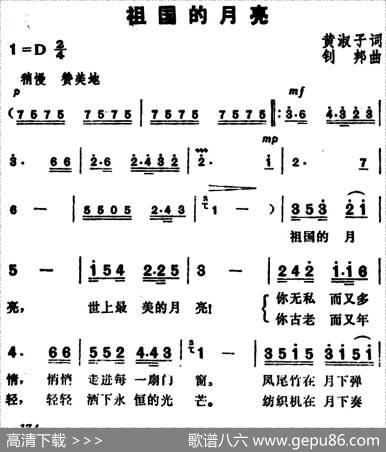 祖国的月亮 - 黄淑子|钊邦