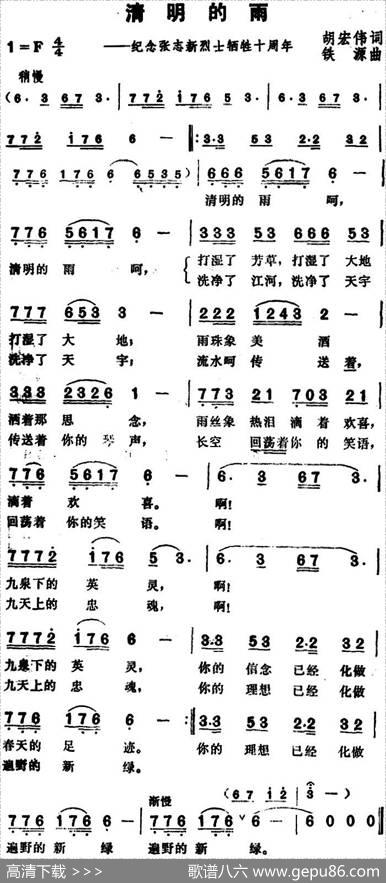 清明的雨 - 胡宏伟|铁源