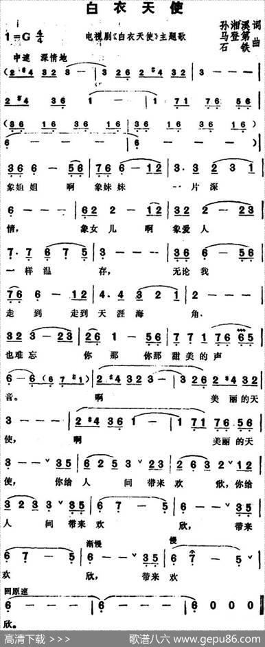 白衣天使（电视剧《白衣天使》主题歌） - 孙湘溪|马登弟、石铁