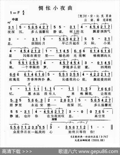 惆怅小夜曲（意）