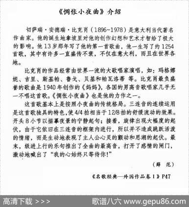 惆怅小夜曲（意）