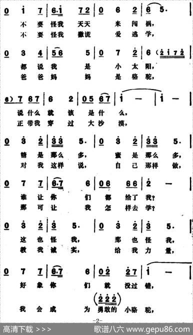 不要怪我（电视剧《不要怪我》主题歌） - 佚名|佚名