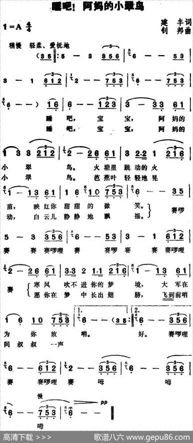 睡吧，阿妈的小翠鸟 - 建丰|划邦