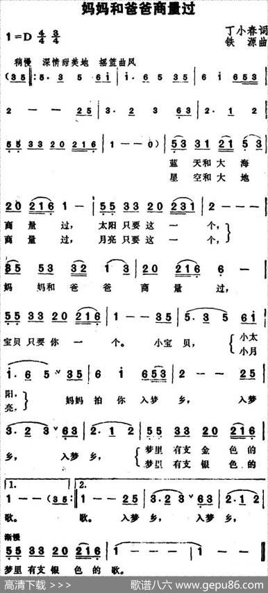 妈妈和爸爸商量过 - 丁小春|铁源