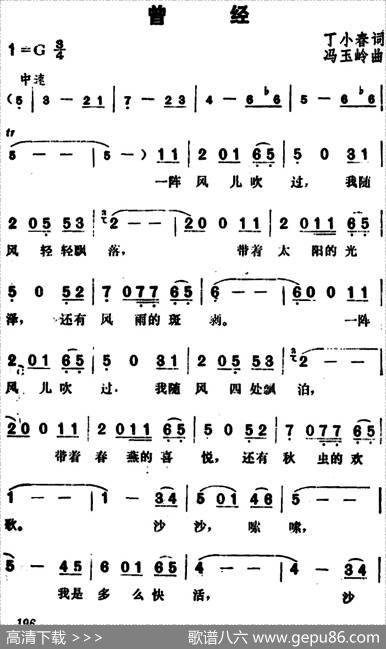 曾经（丁小春词冯玉岭曲） - 丁小春|冯玉岭