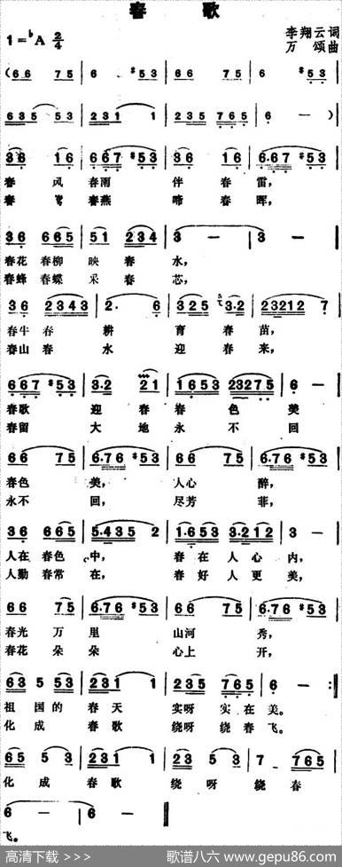春歌（李翔云词万颂曲） - 李翔云|万颂