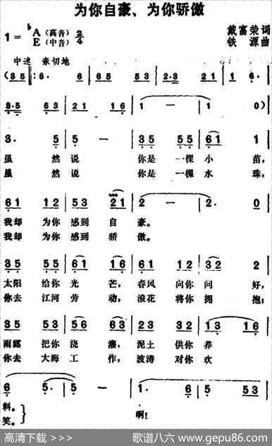 为你自豪、为你骄傲 - 戴富荣|铁源