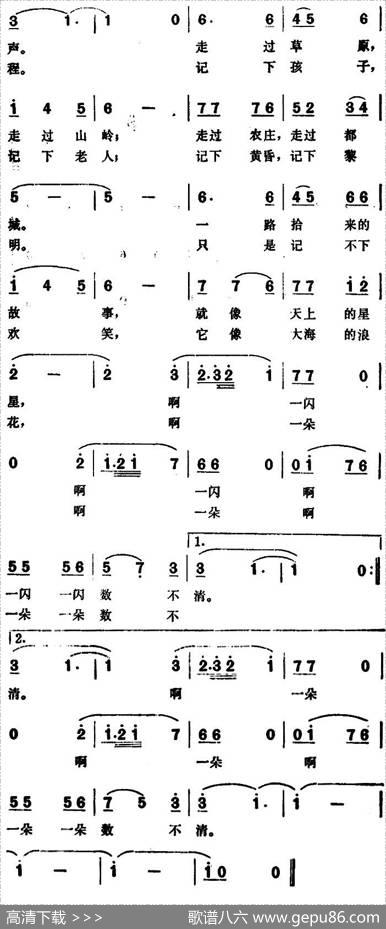 旅行之歌（丁小春词冯玉岭曲） - 丁小春|冯玉岭