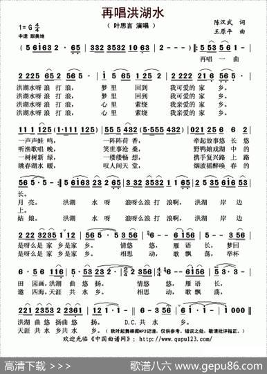 再唱洪湖水（陈汉武词王原平曲） - 陈汉武|王原平
