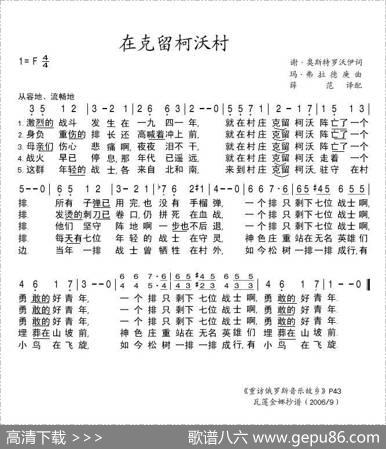 [俄]在克留珂沃村|薛范译配