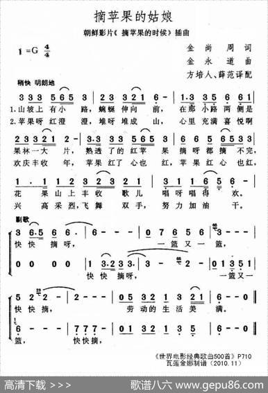 [朝鲜]摘苹果的姑娘 - 金尚周|金永道