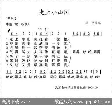 [俄]走上小山冈|薛范译配