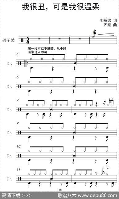 我很丑，可是很温柔（架子鼓谱） - 李裕弟|齐秦