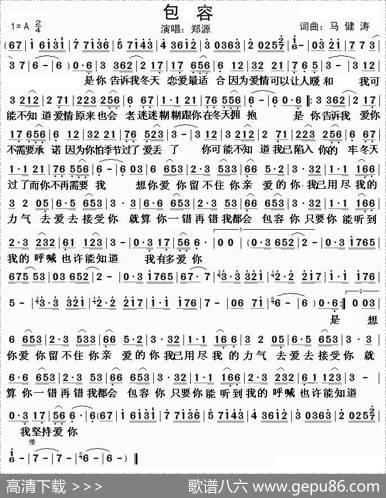 包容（马健涛词马健涛曲） - 马健涛|马健涛
