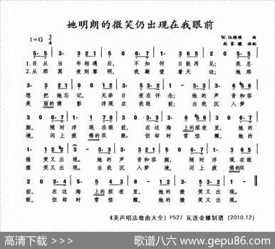 她明朗的微笑仍出现在我眼前（英）