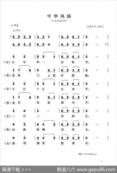 中华风俗（男女表演对唱） - 清闲人|清闲人