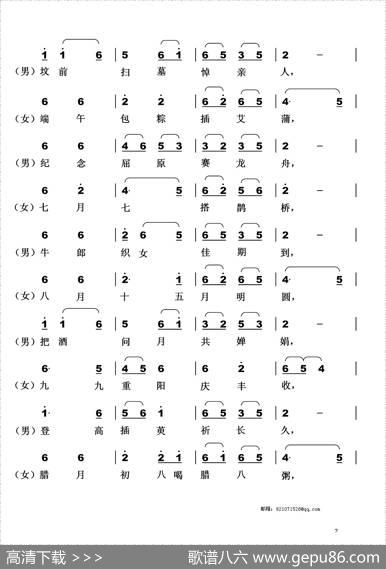 中华风俗（男女表演对唱） - 清闲人|清闲人