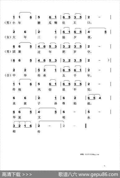 中华风俗（男女表演对唱） - 清闲人|清闲人