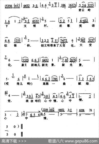 高歌一曲献给党（幻灯专题片《青云岭下文明村》选曲） - 集体|唱迅