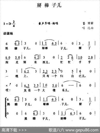 掰棒子儿 - 荃田|唱迅