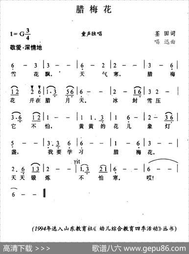 腊梅花（荃田词唱迅曲） - 荃田|唱迅