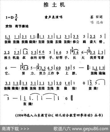 推土机 - 荃田|唱迅