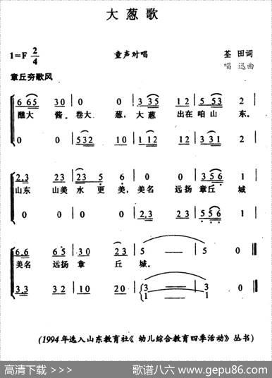 大葱歌 - 荃田|唱迅