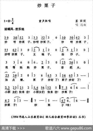 炒栗子 - 荃田|唱迅
