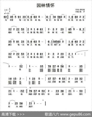 园林情怀 - 李咏海|程矛