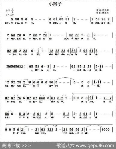 小辫子 - 李咏海|韩建东