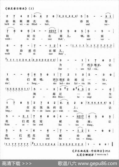 [英、奥]谁是西尔维亚 - [英]莎士比亚原诗、沙金译词|[奥]舒伯特