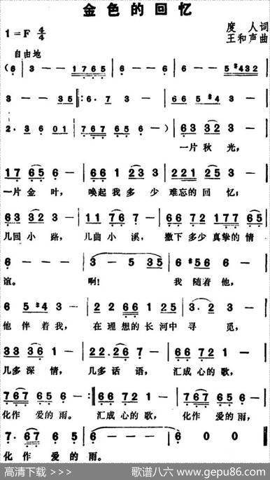 金色的回忆 - 度人|王和声