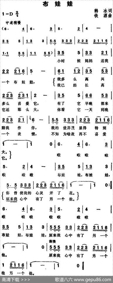 布娃娃（韩冰词铁源曲） - 韩冰|铁源