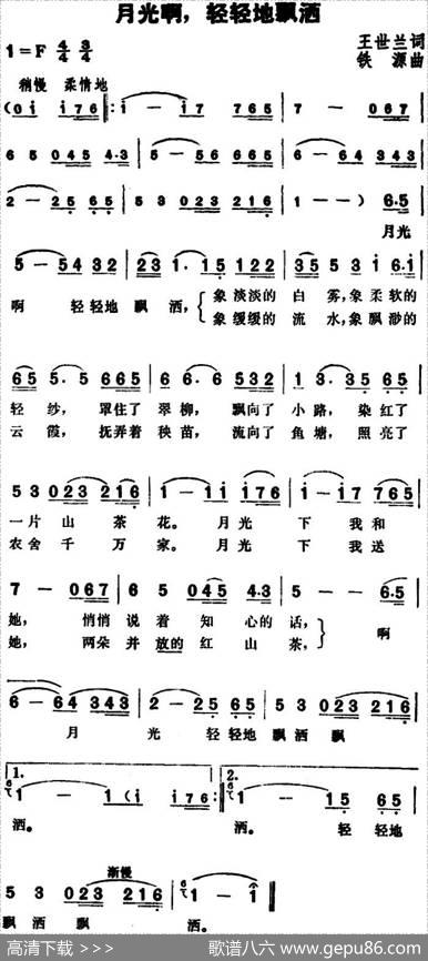 月光啊，轻轻地飘洒 - 王世兰|铁源